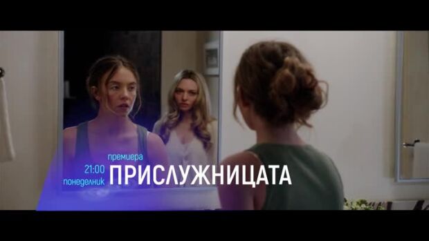 Снимка: "Прислужницата" и "Нощен конвой" - понеделник по bTV Cinema