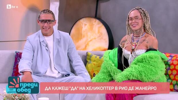 Снимка: Да кажеш "Да" на хеликоптер в Рио де Жанейро