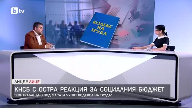 Снимка: КНСБ с остра реакция за социалния бюджет