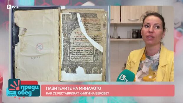Снимка: Как се реставрират книги на векове?