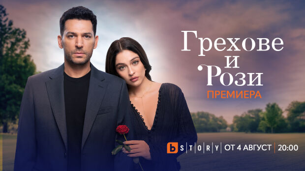 Снимка: Любовта разцъфва сред лъжи и предателства в новия сериал „Грехове и рози“ от 4 август...