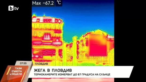 Снимка: Жега в Пловдив: Термокамерите измерват до 67 градуса на слънце