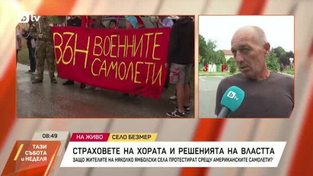 Снимка: Жителите на няколко ямболски села протестират срещу американските самолети