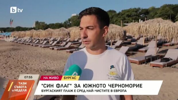 Снимка: Бургаски плаж е сред най-чистите в Европа!