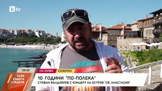 Снимка: 10 години "По-полека"