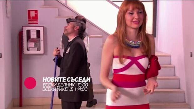 Снимка: Новите съседи - всеки ден по bTV Comedy и на VOYO