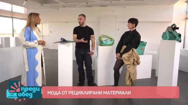 Снимка: В минутите за мода: Алтернативна визия с грижа към природата