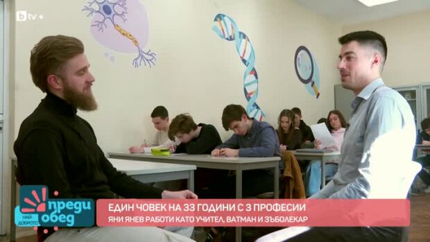 Снимка: С 3 професии на 33 години: Яни Янев работи като учител, ватман и зъболекар