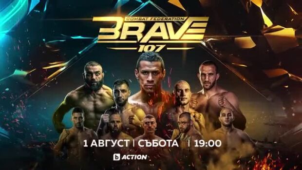 Снимка: BRAVE - 1 август от 19 ч. по bTV Action и на VOYO
