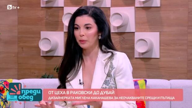 Снимка: Миглена Каканашева за неочакваните срещи и пътища