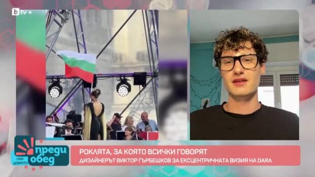 Снимка: Роклята на DARA, за която всички говорят