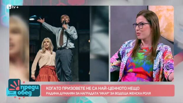 Снимка: Среща с актрисата Радина Думанян
