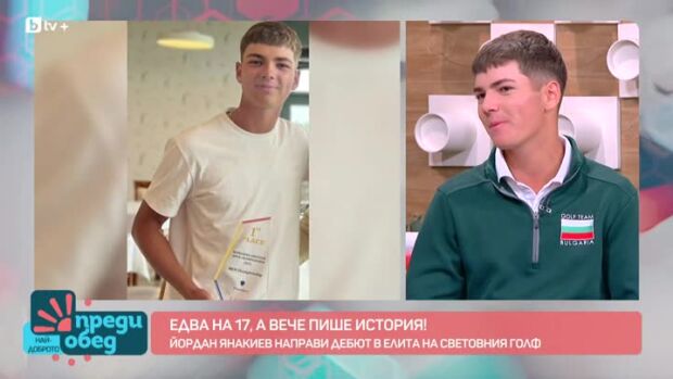 Снимка: Йордан Янакиев, който проби в елита на световния голф