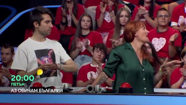 Снимка: "Аз обичам България" - петък в 20 часа по bTV
