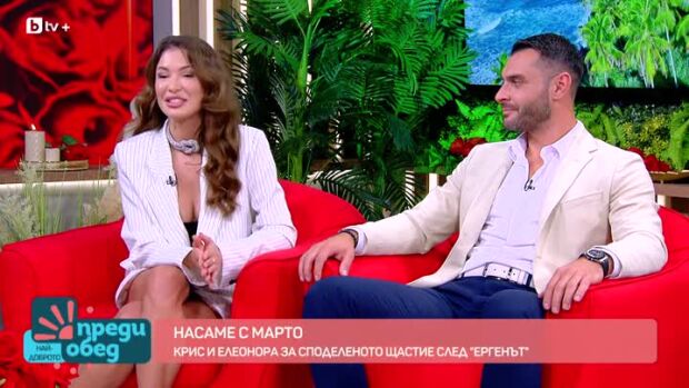 Снимка: Насаме с Марто: Сгодените Крис и Елеонора от "Ергенът"