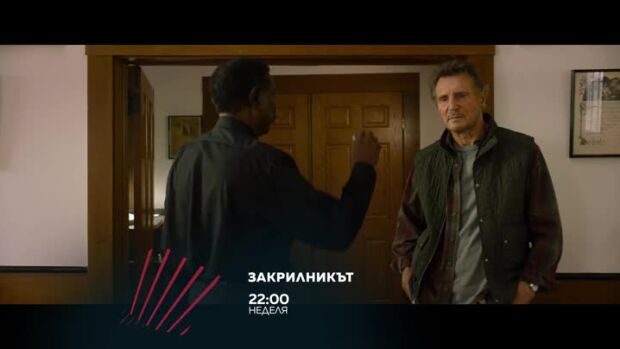 Снимка: "Закрилникът" в "Бандата на Екшън" - неделя по bTV Action