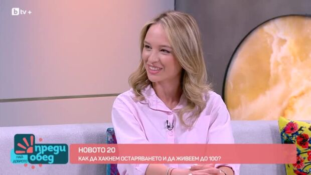 Снимка: Хакове за младост и дълголетие в "Новото 20"