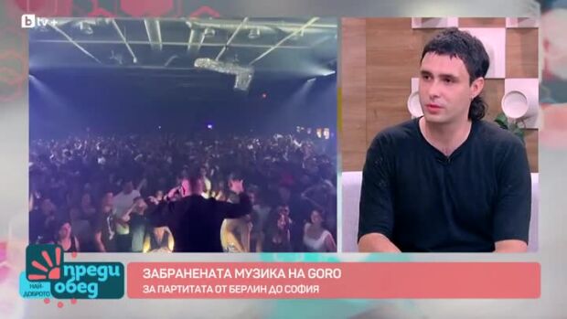 Снимка: Забранената музика на GORO: За партитата от Берлин до София