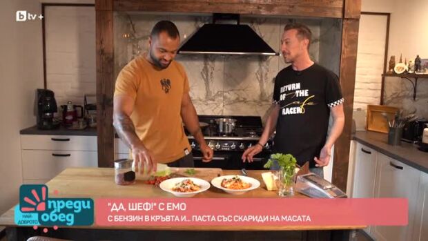 Снимка: "Да, шеф!" с Емо: С бензин в кръвта и... паста със скариди на масата