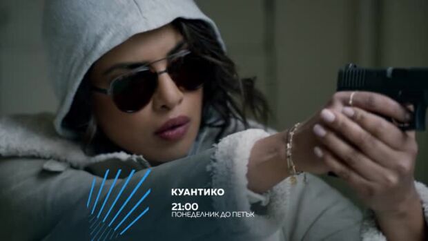 Снимка: Куантико - от понеделник до петък по bTV Action