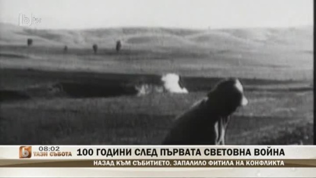 Снимка: 100 години след първата световна война