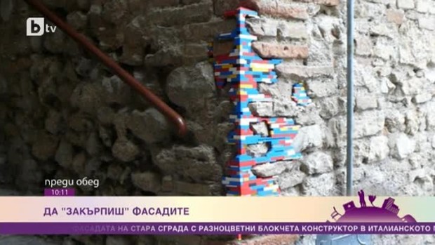 Снимка: Да "закърпиш" фасадите