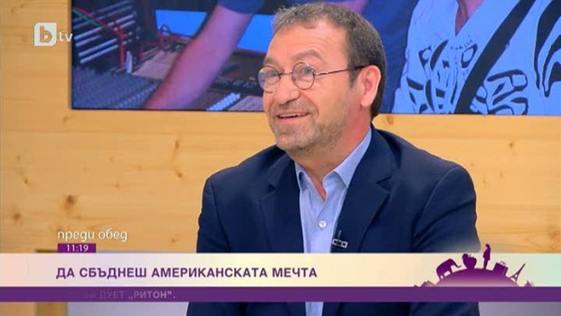 Снимка: Да сбъднеш американската мечта