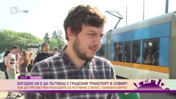 Снимка: Изгодно ли е да пътуваш с градския транспорт в София?