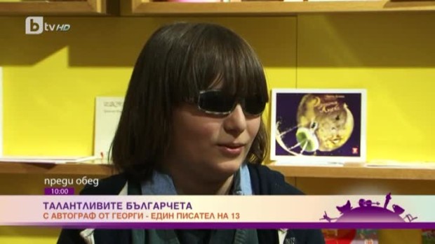Снимка: Талантливите българчета: С автограф от Георги - един писател на 13