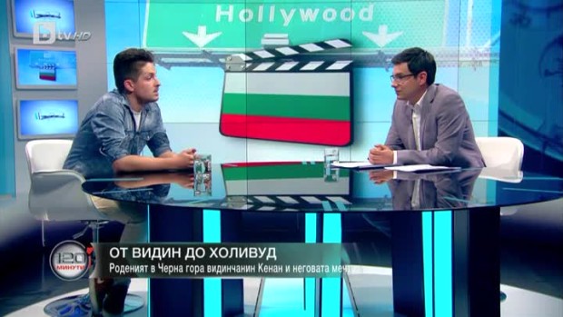 Снимка: От Видин до Холивуд