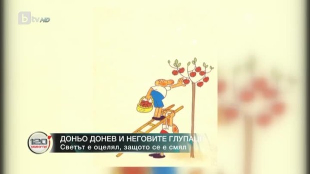Снимка: Доньо Донев и неговите глупаци