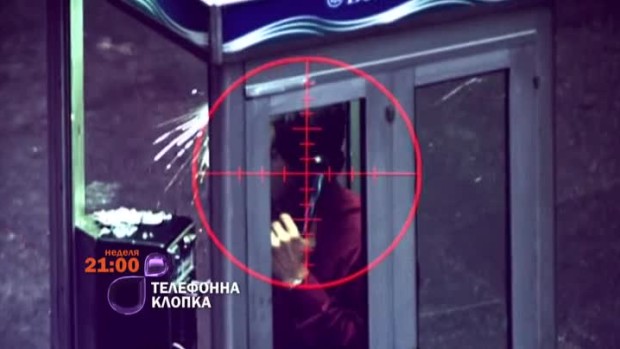 Снимка: Телефонна клопка - неделя, 26 юни от 21:00 часа по bTV Cinema