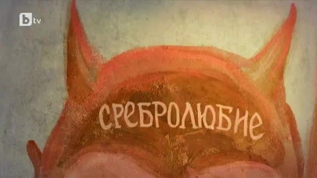 Снимка: bTV Репортерите: Кой обича повече среброто?