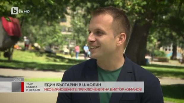 Снимка: Един българин в Шаолин