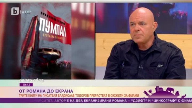 Снимка: Трите книги на Владислав Тодоров прерастват в сюжети за филми