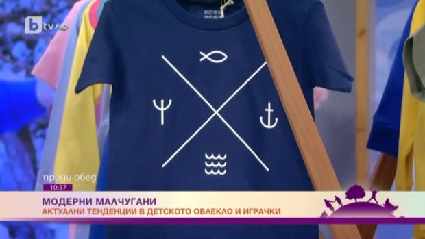 Снимка: Нестандартен поглед към детското облекло и играчки