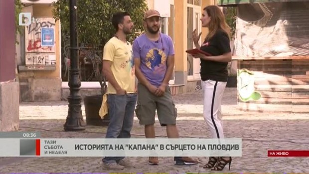 Снимка: Историята на "Капана" в сърцето на Пловдив