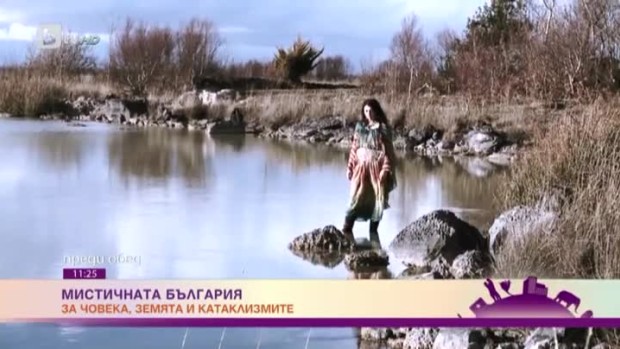 Снимка: Мистичната България: за човека, земята и катаклизмите