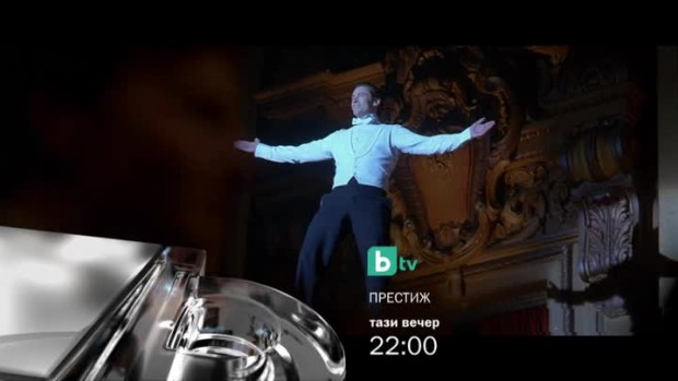 Снимка: Престиж - тази вечер от 22 часа по bTV