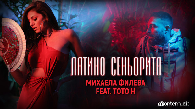 Снимка: Михаела Филевa e "Латино сеньорита" в нова песен с ToТo H