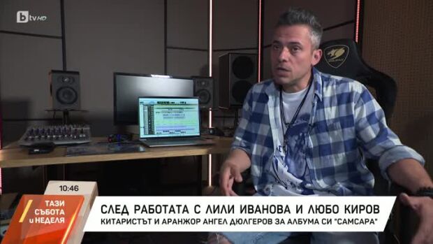 Снимка: Китаристът и аранжор Ангел Дюлгеров за албума си "Самсара"