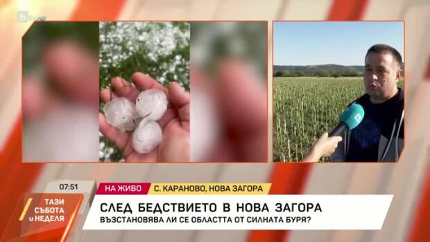 Снимка: След бедствието в Нова Загора