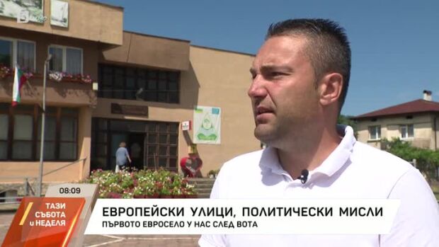 Снимка: Сега се пренасяме към първото евросело у нас