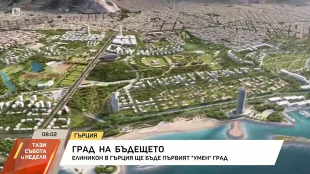 Снимка: Гърците строят „умен град“