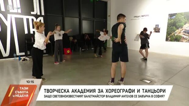 Снимка: Световноизвестният балетмайстор Владимир Ангелов се завърна за поредното лятно турне...