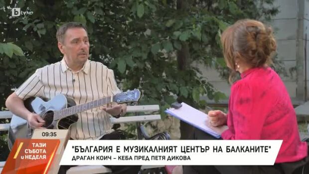 Снимка: Драган Коич-Кеба: Най-добре говоря с публиката, когато пея