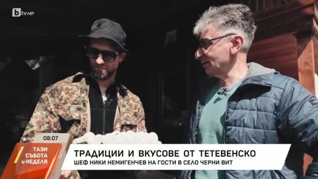 Снимка: Традиции и вкусове от Тетевенско