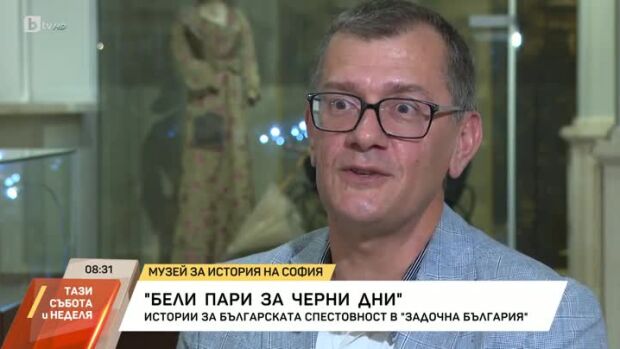 Снимка: "Бели пари за черни дни"