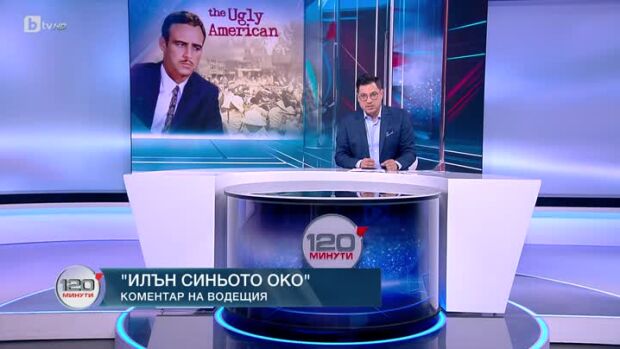 Снимка: Коментар на водещия: Илон Синьото око