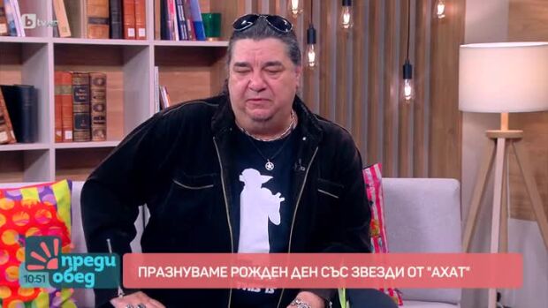 Снимка: Празнуваме рожден ден със Звезди от "Ахат"